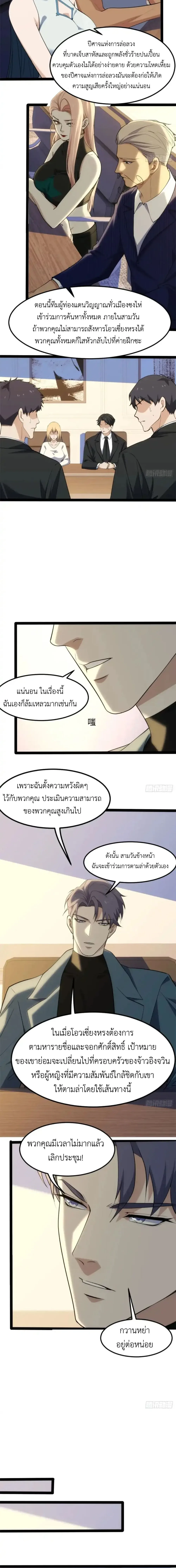 Spirit Realm Wanderer ผู้ท่องแดนวิญญาณ ตอนที่ 30 หน้า 8