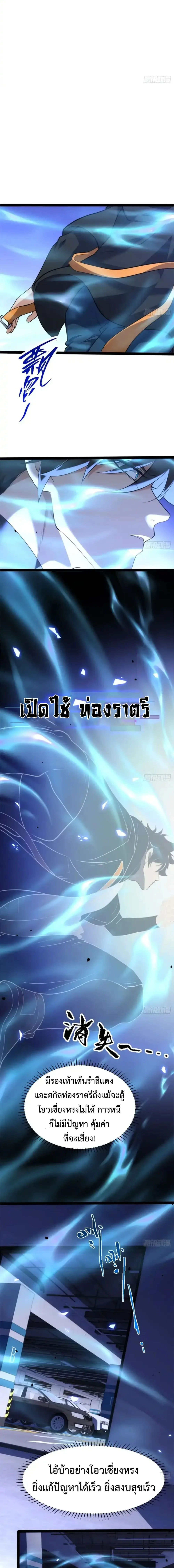 Spirit Realm Wanderer ผู้ท่องแดนวิญญาณ ตอนที่ 31 หน้า 5