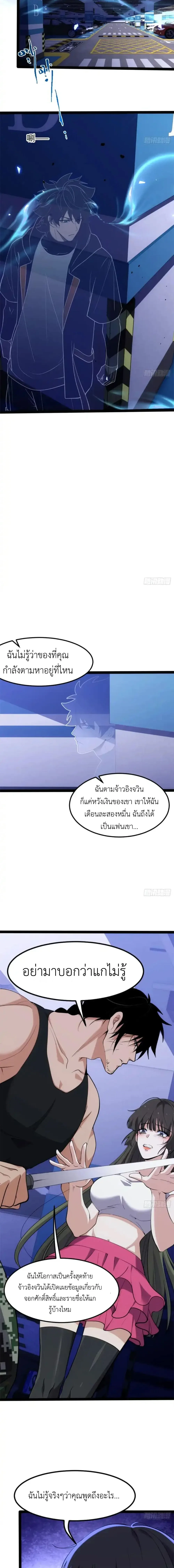 Spirit Realm Wanderer ผู้ท่องแดนวิญญาณ ตอนที่ 31 หน้า 6