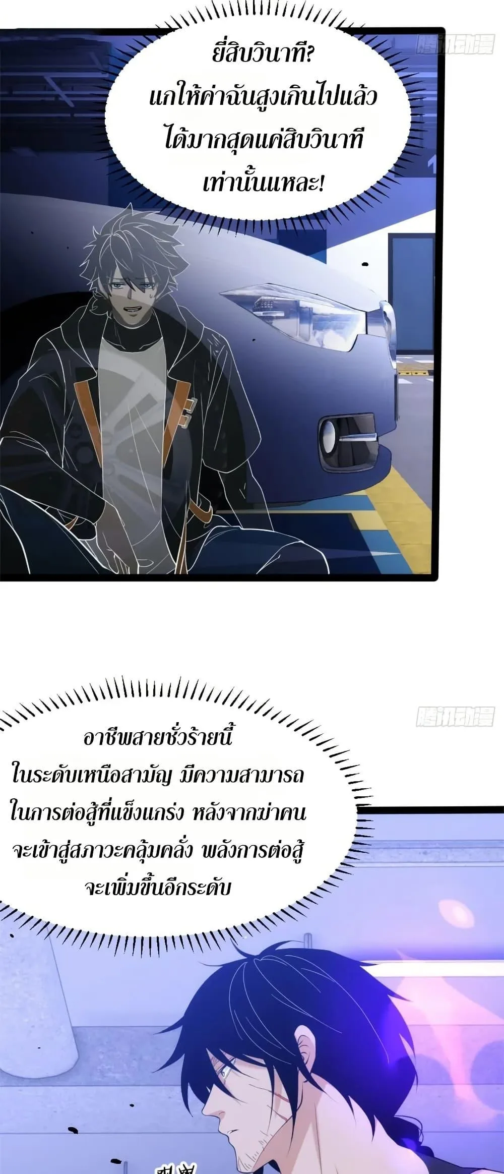 Spirit Realm Wanderer ผู้ท่องแดนวิญญาณ ตอนที่ 32 หน้า 10