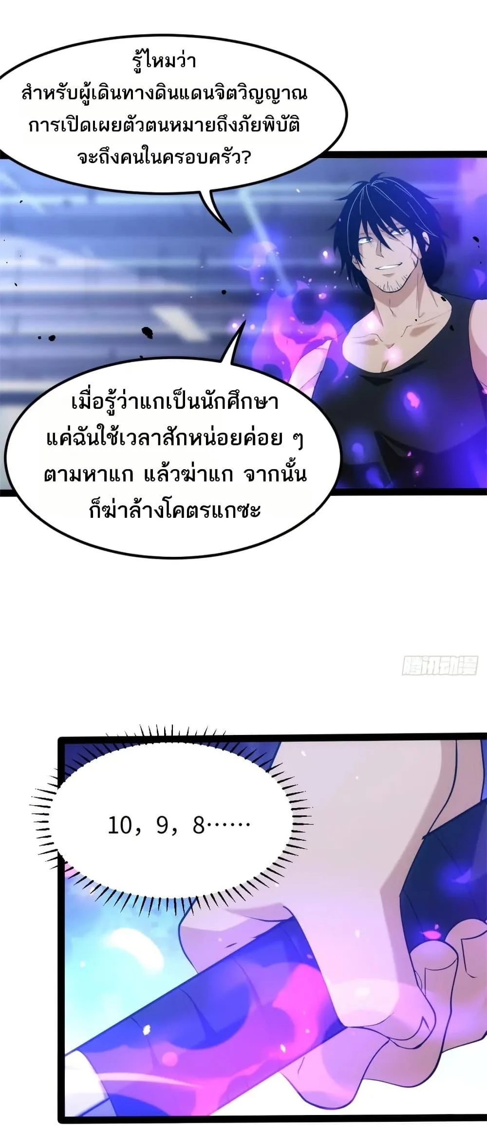 Spirit Realm Wanderer ผู้ท่องแดนวิญญาณ ตอนที่ 32 หน้า 18