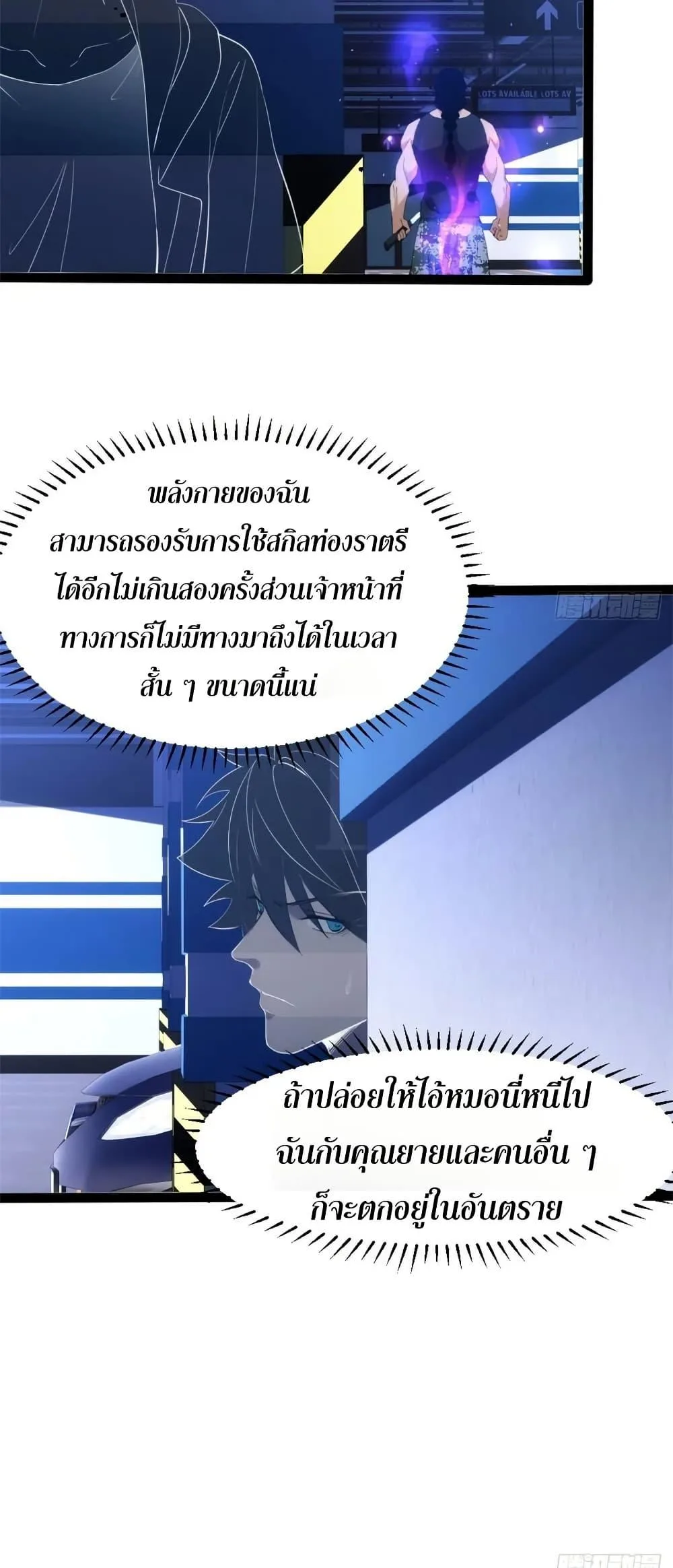 Spirit Realm Wanderer ผู้ท่องแดนวิญญาณ ตอนที่ 32 หน้า 20