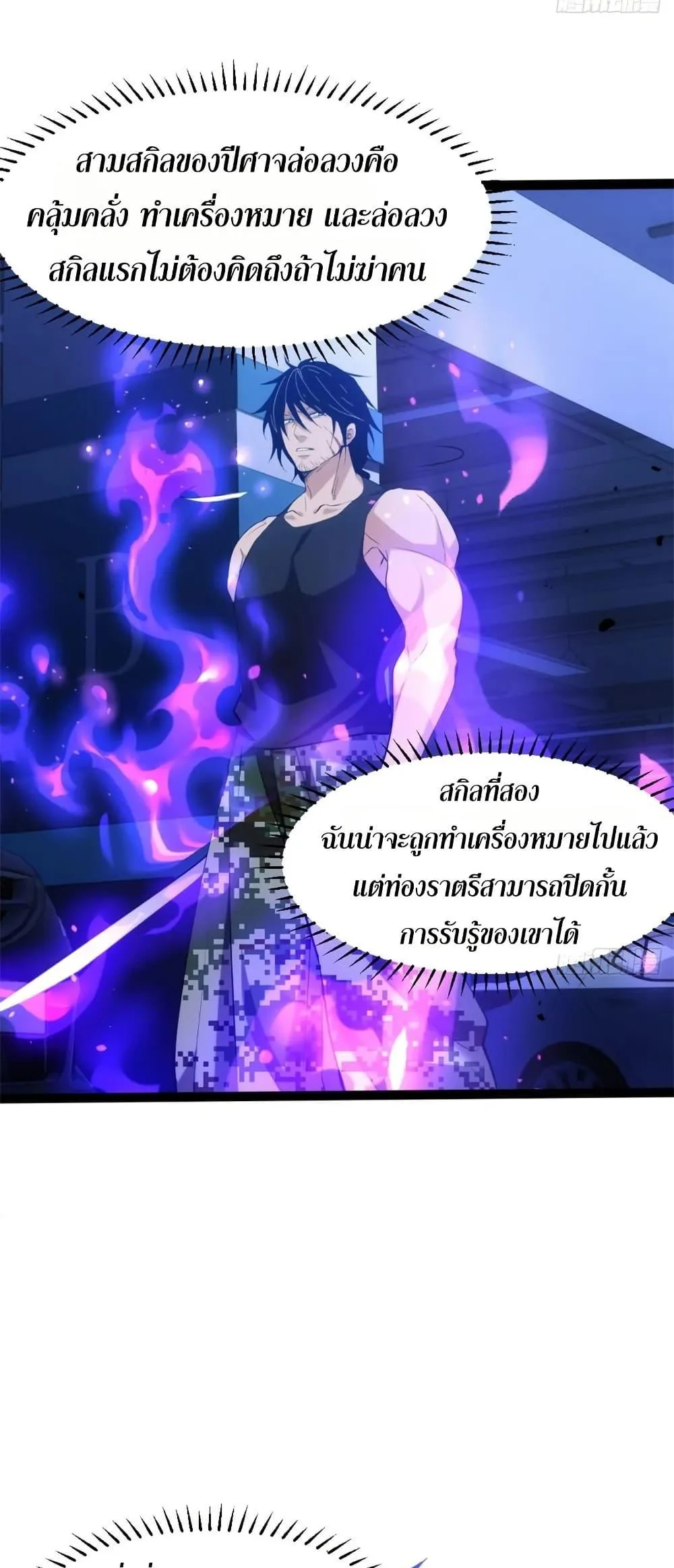 Spirit Realm Wanderer ผู้ท่องแดนวิญญาณ ตอนที่ 32 หน้า 21