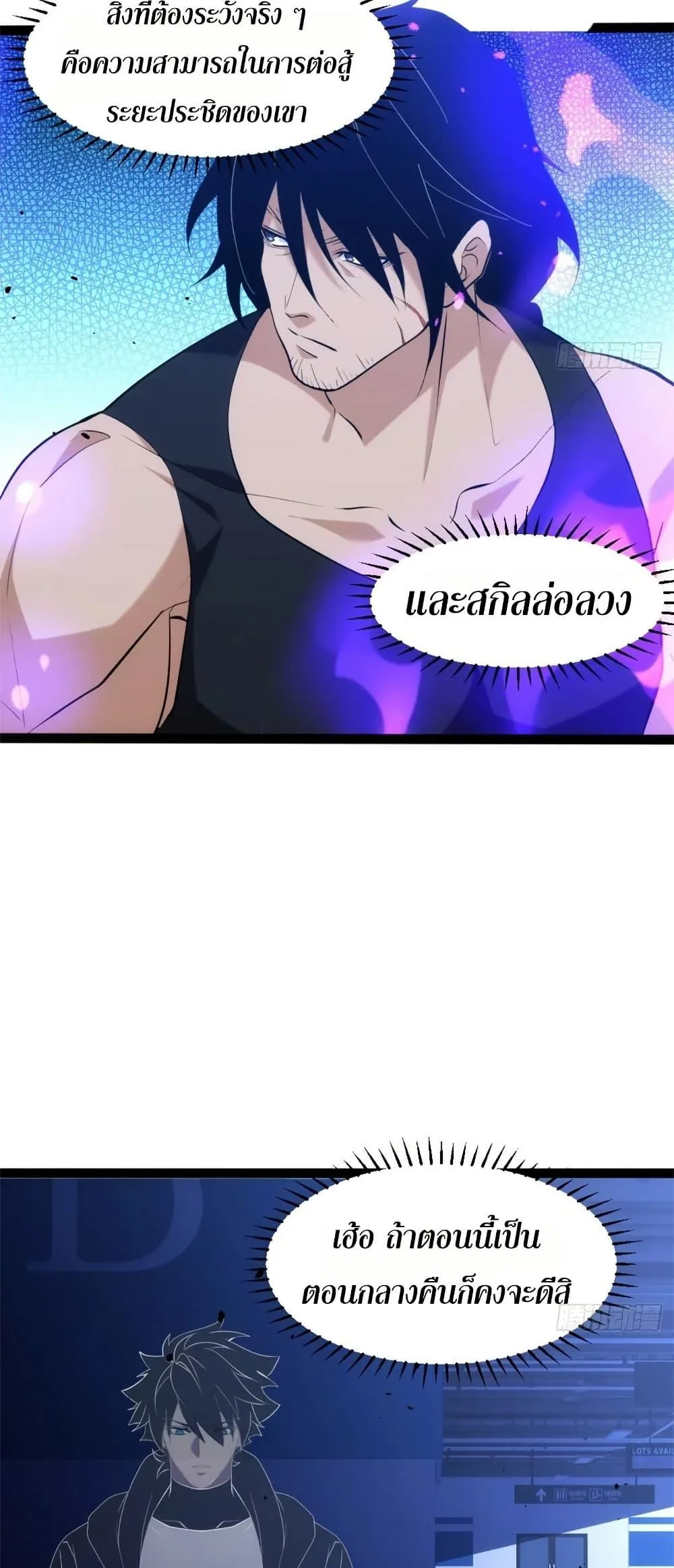 Spirit Realm Wanderer ผู้ท่องแดนวิญญาณ ตอนที่ 32 หน้า 22