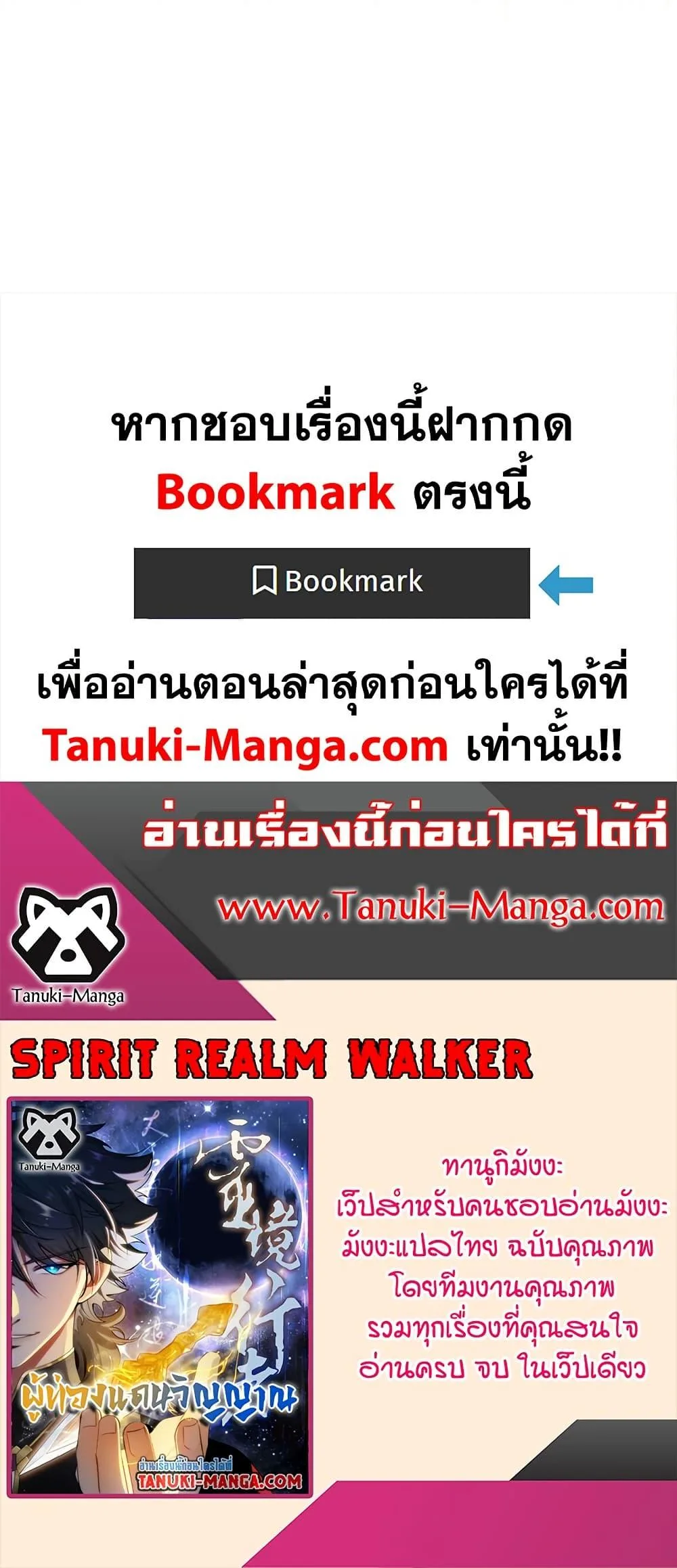 Spirit Realm Wanderer ผู้ท่องแดนวิญญาณ ตอนที่ 32 หน้า 30