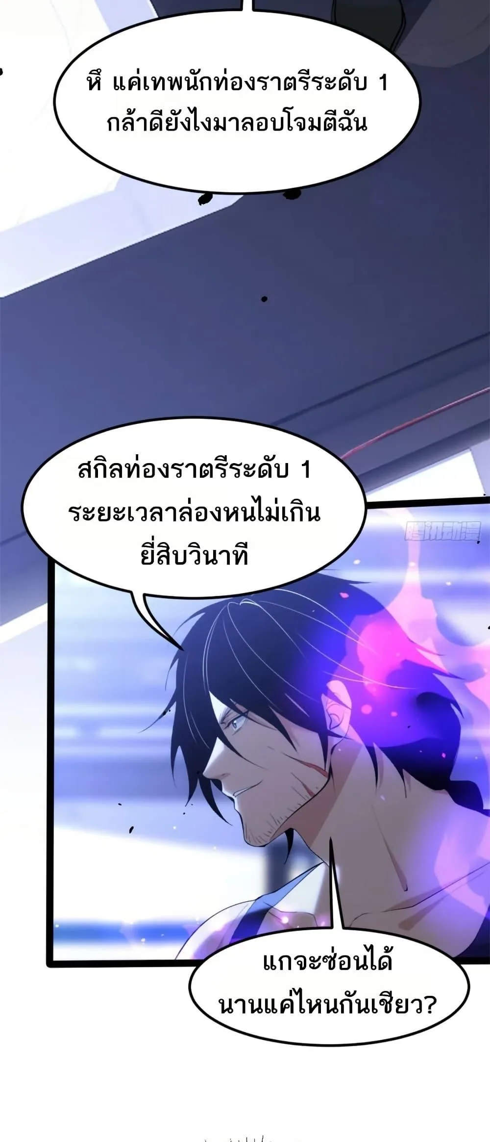 Spirit Realm Wanderer ผู้ท่องแดนวิญญาณ ตอนที่ 32 หน้า 9