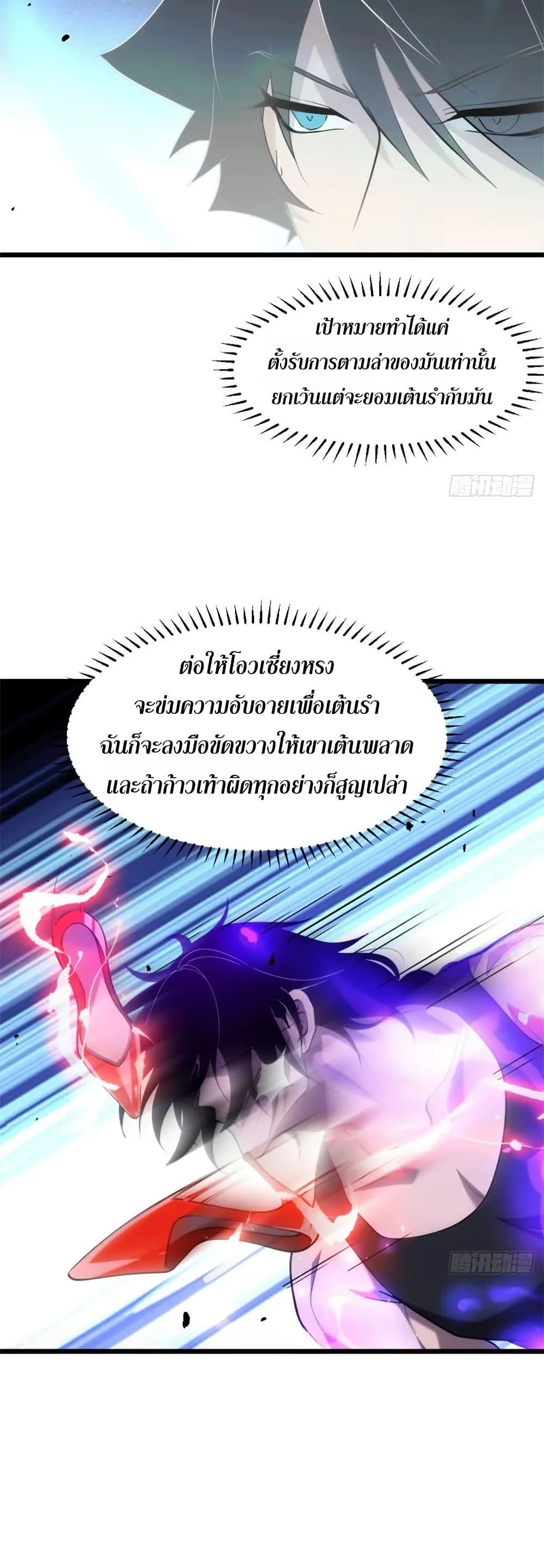 Spirit Realm Wanderer ผู้ท่องแดนวิญญาณ ตอนที่ 33 หน้า 13