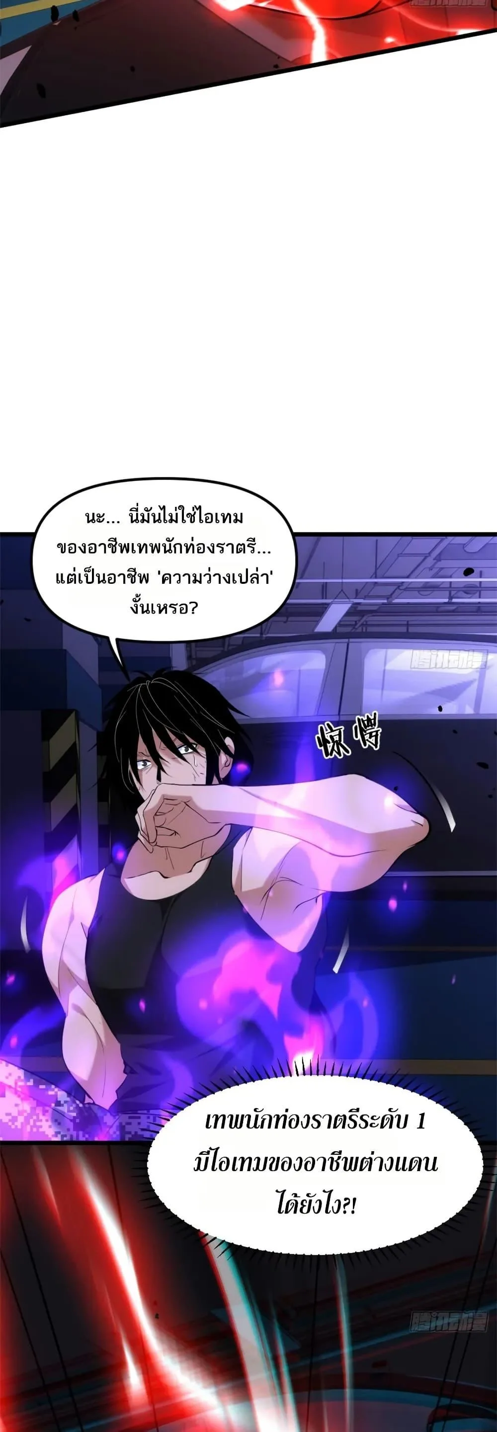 Spirit Realm Wanderer ผู้ท่องแดนวิญญาณ ตอนที่ 33 หน้า 7