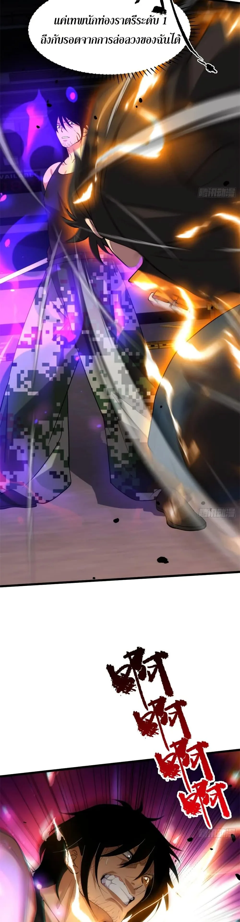 Spirit Realm Wanderer ผู้ท่องแดนวิญญาณ ตอนที่ 34 หน้า 12