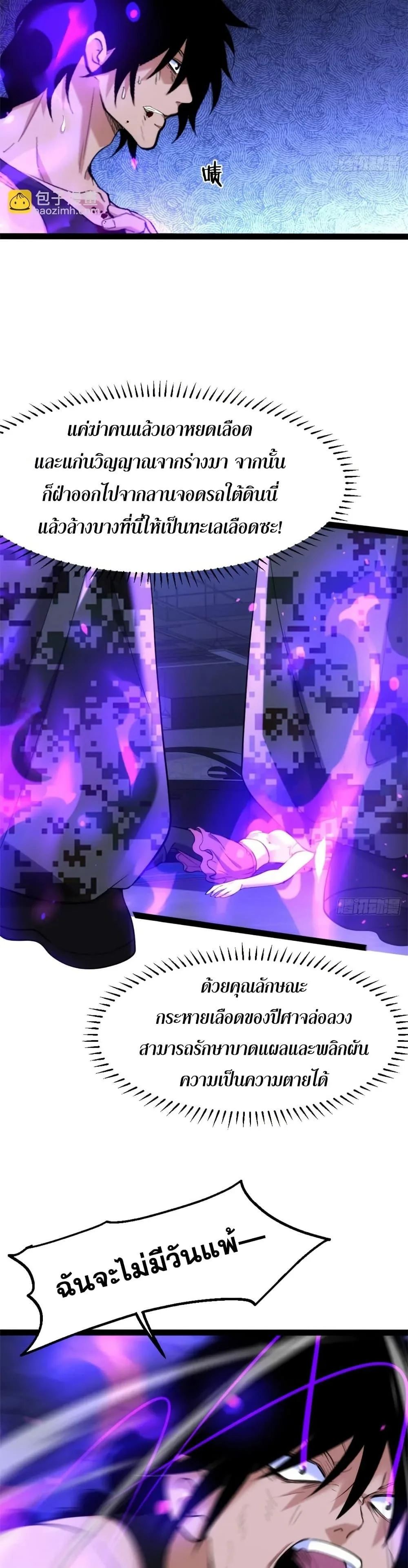 Spirit Realm Wanderer ผู้ท่องแดนวิญญาณ ตอนที่ 34 หน้า 19