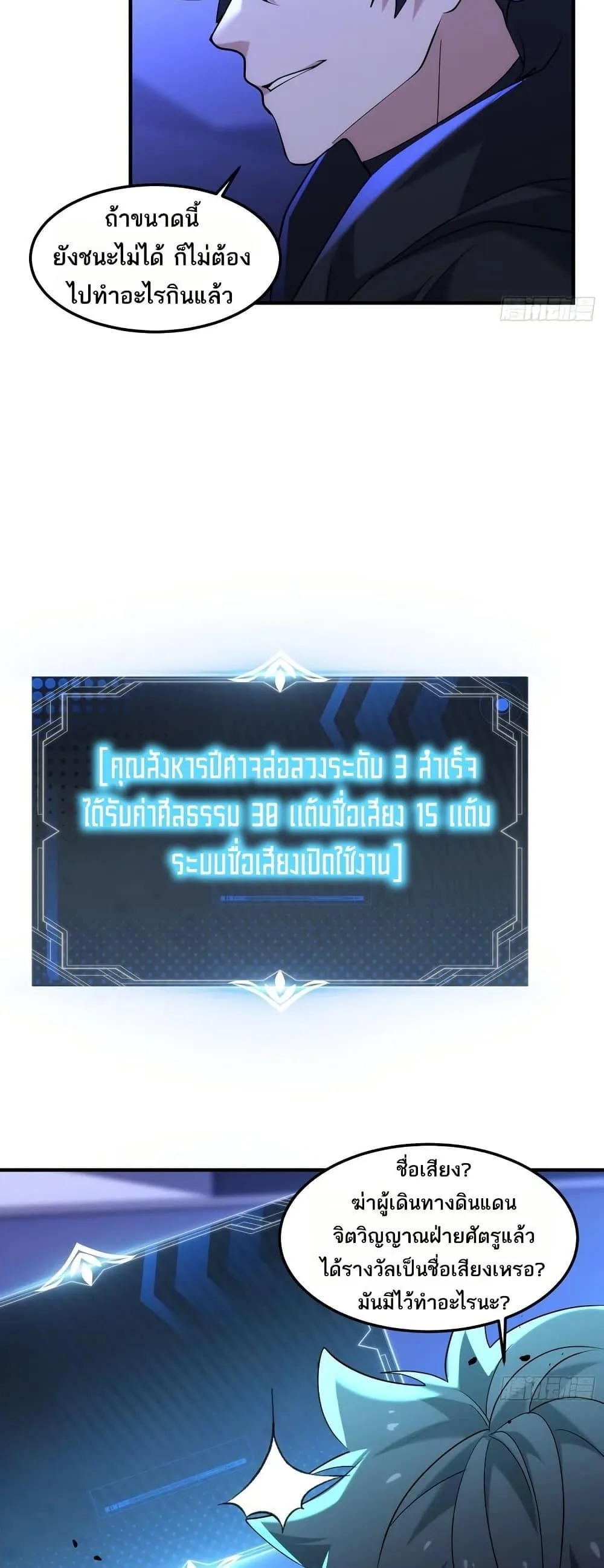 Spirit Realm Wanderer ผู้ท่องแดนวิญญาณ ตอนที่ 35 หน้า 15