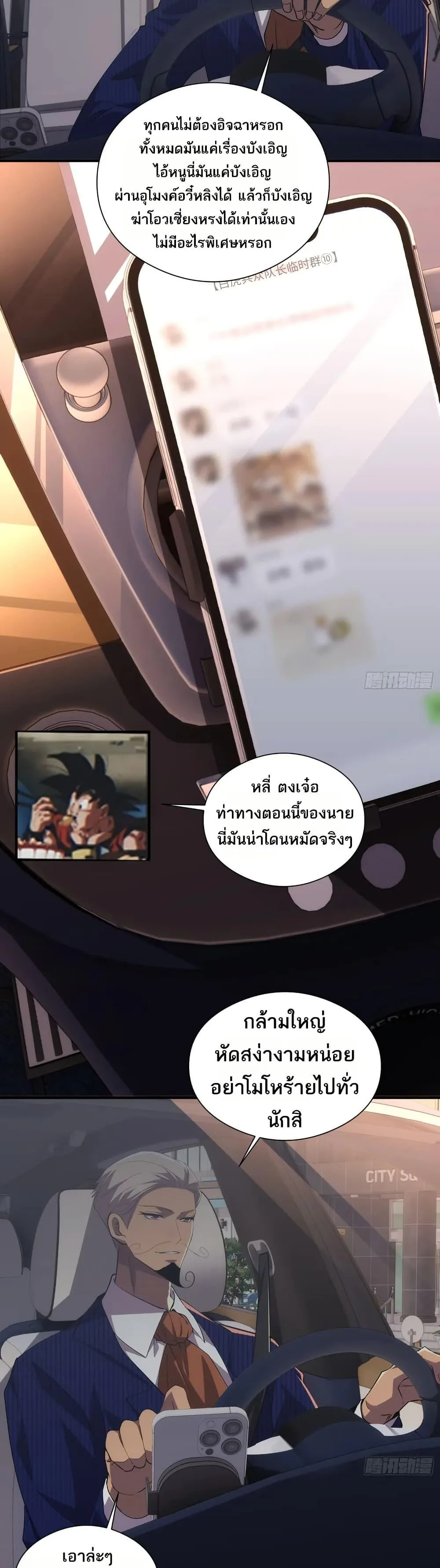 Spirit Realm Wanderer ผู้ท่องแดนวิญญาณ ตอนที่ 36 หน้า 13
