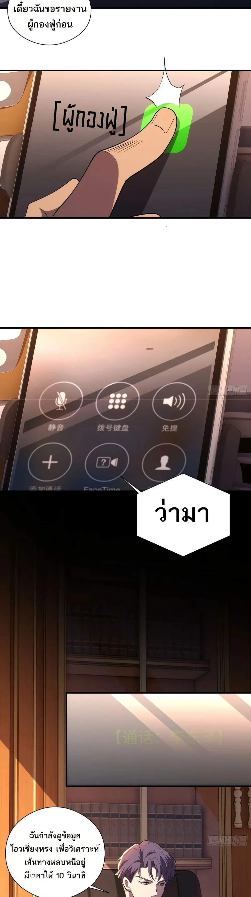 Spirit Realm Wanderer ผู้ท่องแดนวิญญาณ ตอนที่ 36 หน้า 14