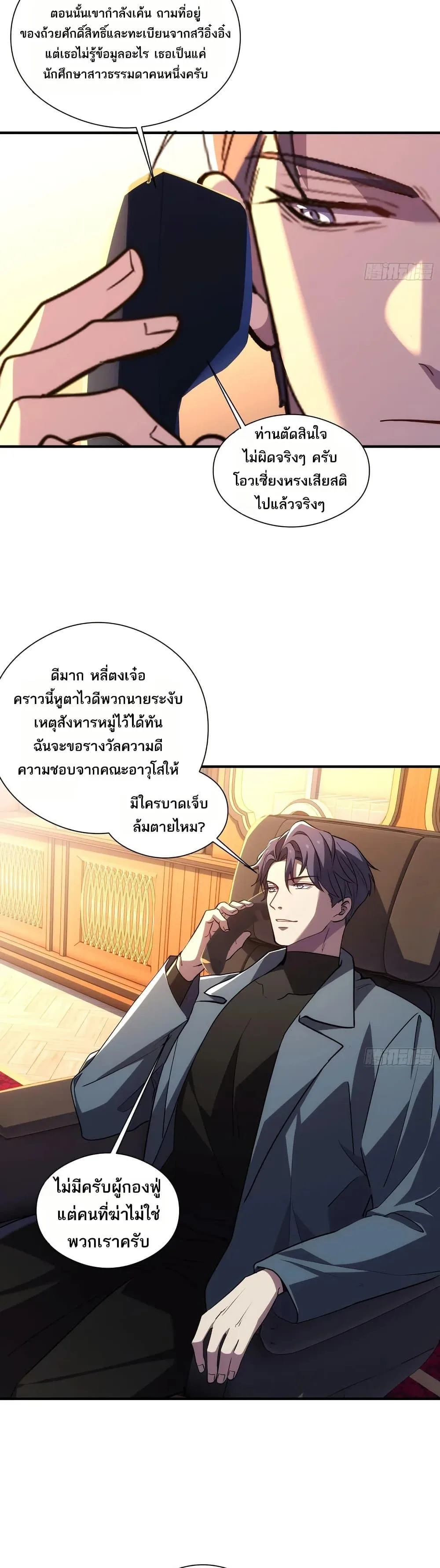 Spirit Realm Wanderer ผู้ท่องแดนวิญญาณ ตอนที่ 36 หน้า 17