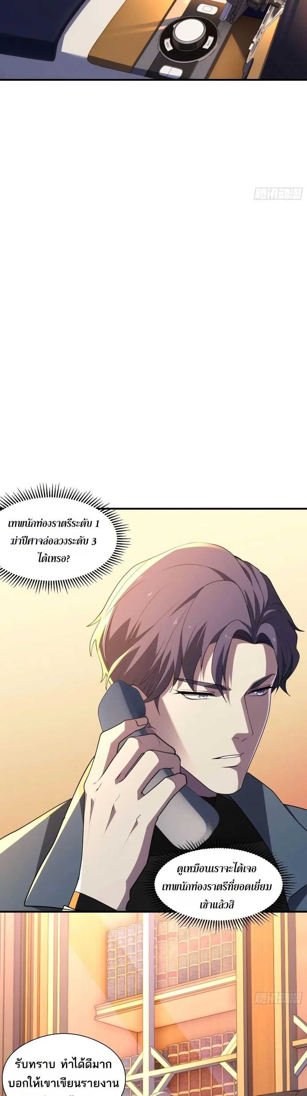 Spirit Realm Wanderer ผู้ท่องแดนวิญญาณ ตอนที่ 36 หน้า 19