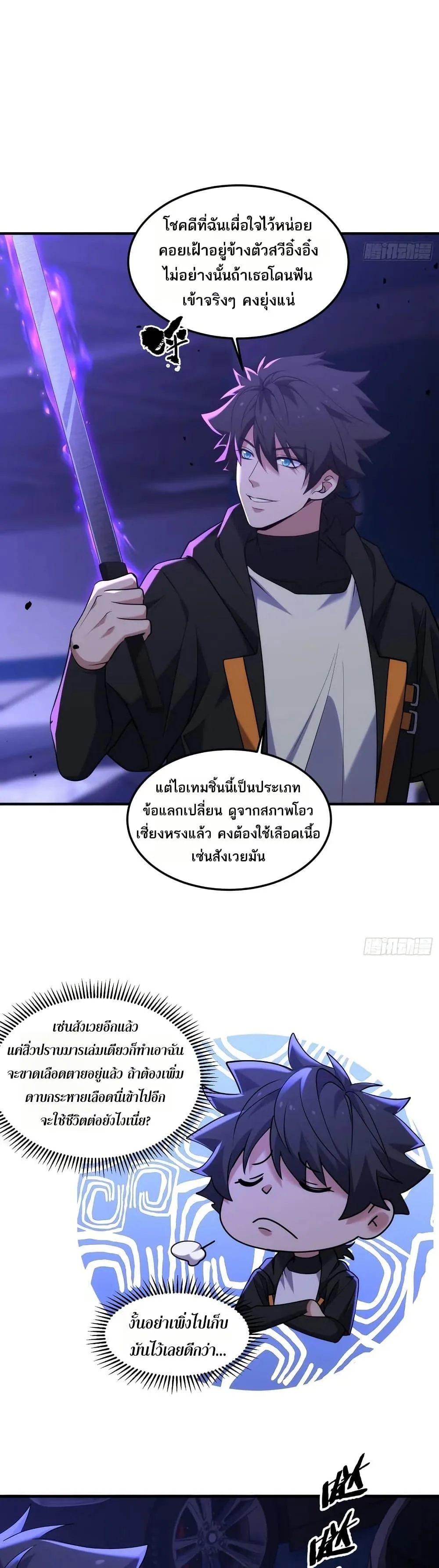 Spirit Realm Wanderer ผู้ท่องแดนวิญญาณ ตอนที่ 36 หน้า 2