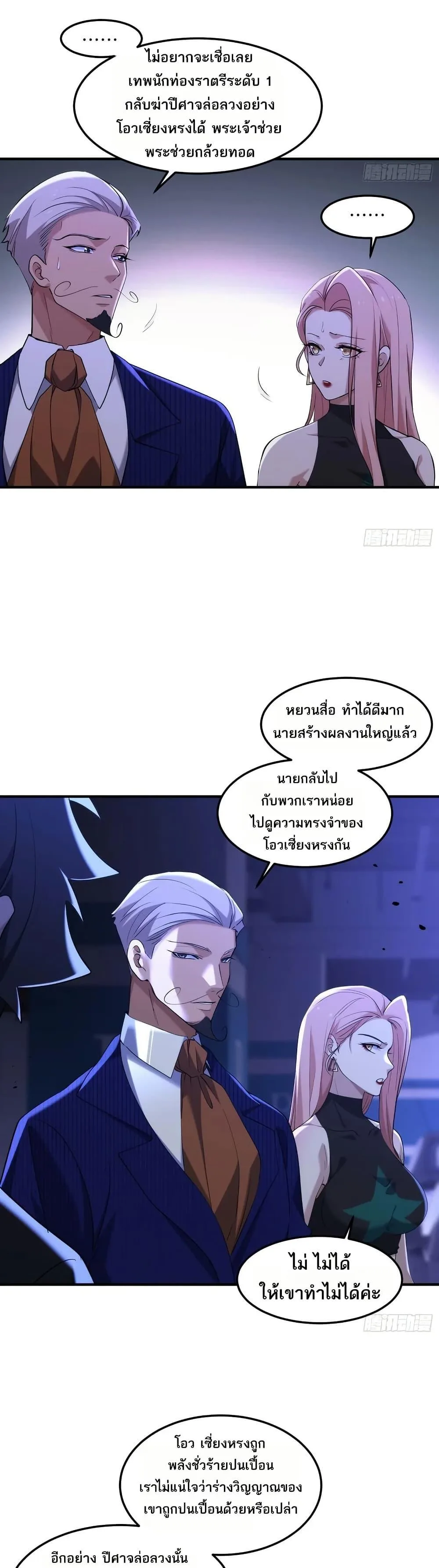 Spirit Realm Wanderer ผู้ท่องแดนวิญญาณ ตอนที่ 36 หน้า 6