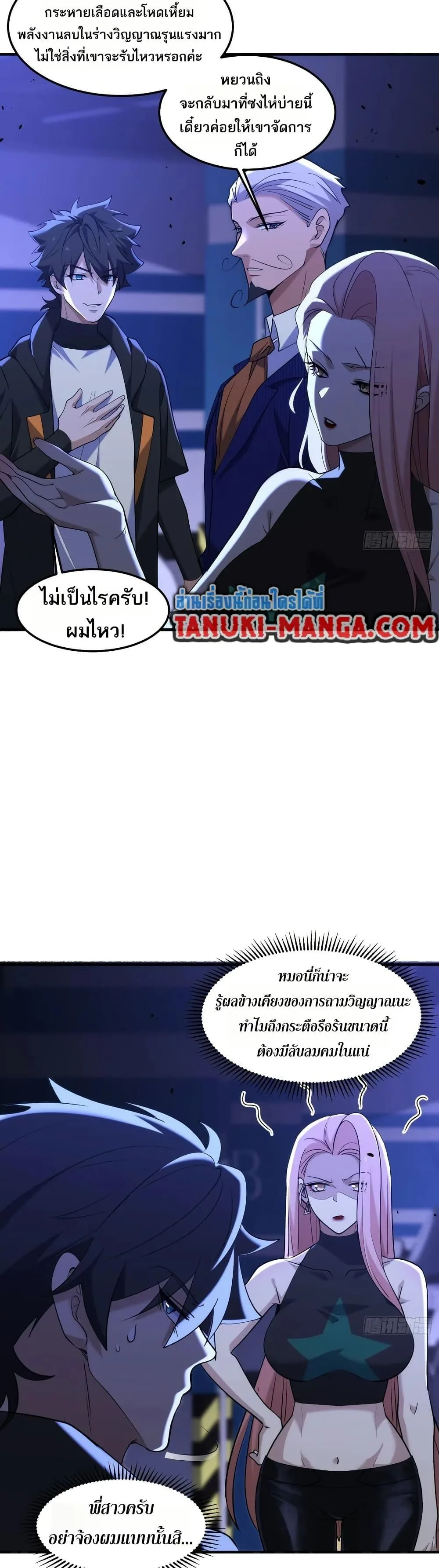 Spirit Realm Wanderer ผู้ท่องแดนวิญญาณ ตอนที่ 36 หน้า 7