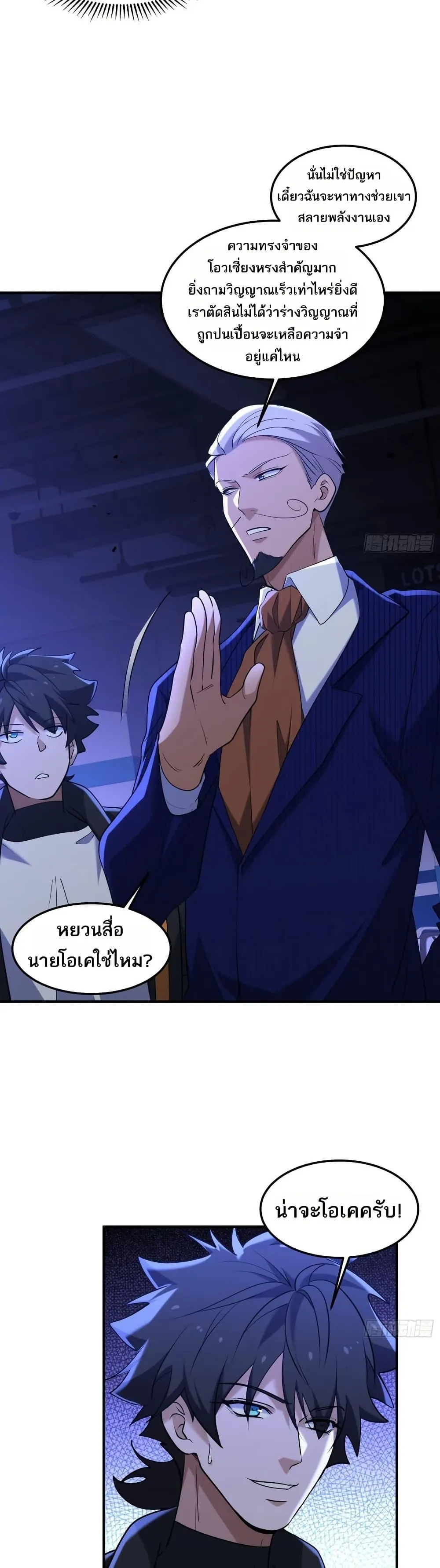 Spirit Realm Wanderer ผู้ท่องแดนวิญญาณ ตอนที่ 36 หน้า 8
