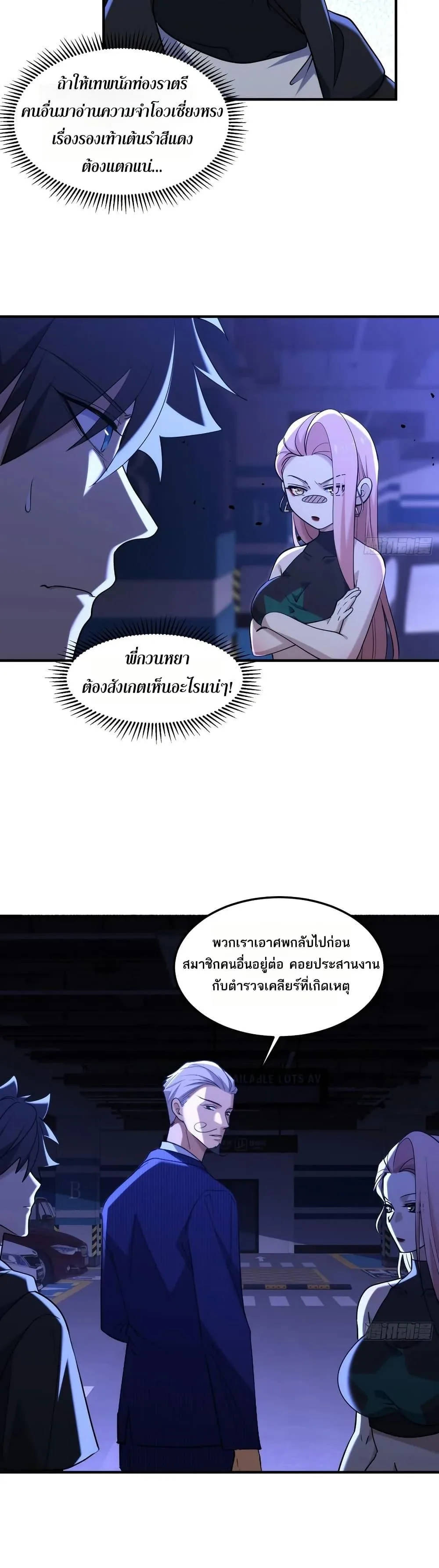 Spirit Realm Wanderer ผู้ท่องแดนวิญญาณ ตอนที่ 36 หน้า 9