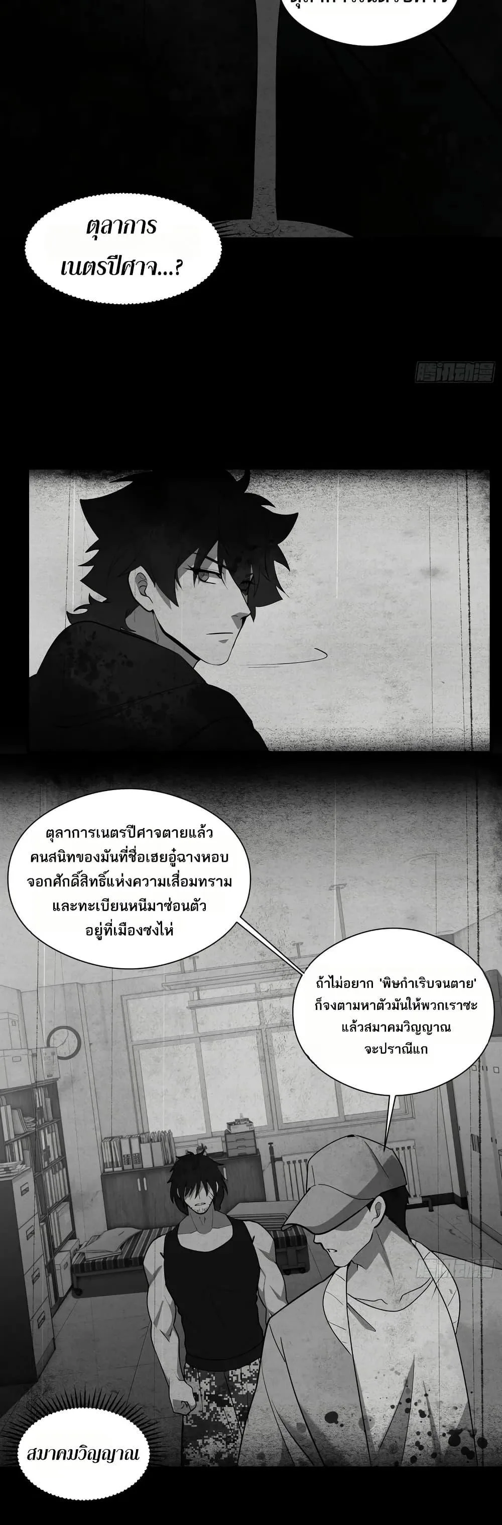 Spirit Realm Wanderer ผู้ท่องแดนวิญญาณ ตอนที่ 37 หน้า 10