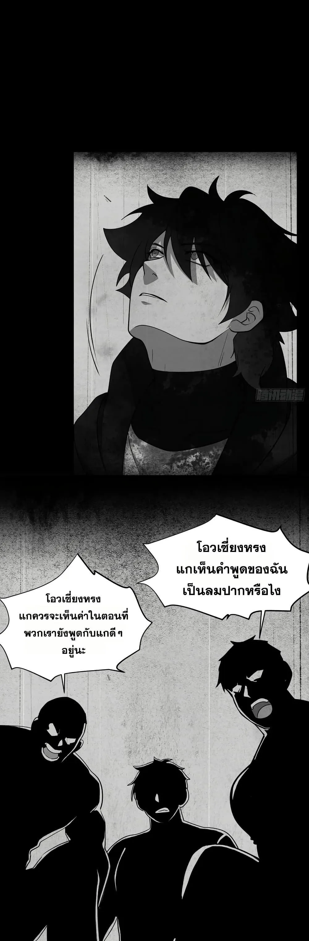 Spirit Realm Wanderer ผู้ท่องแดนวิญญาณ ตอนที่ 37 หน้า 11