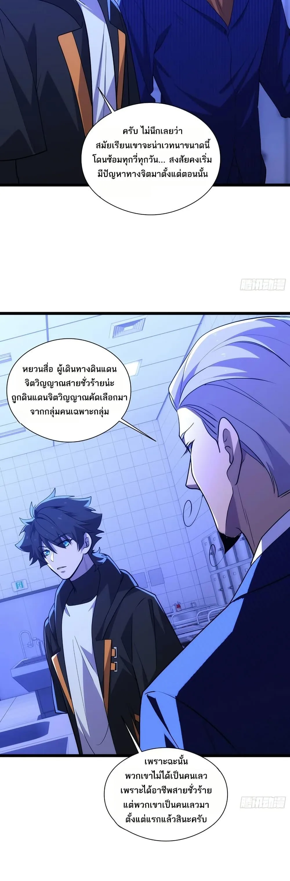 Spirit Realm Wanderer ผู้ท่องแดนวิญญาณ ตอนที่ 37 หน้า 16