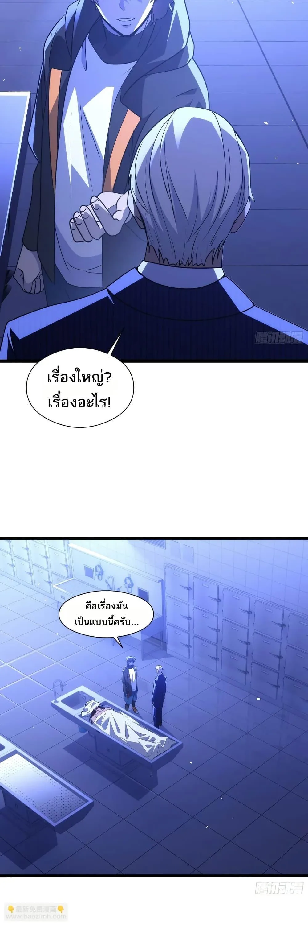 Spirit Realm Wanderer ผู้ท่องแดนวิญญาณ ตอนที่ 37 หน้า 18