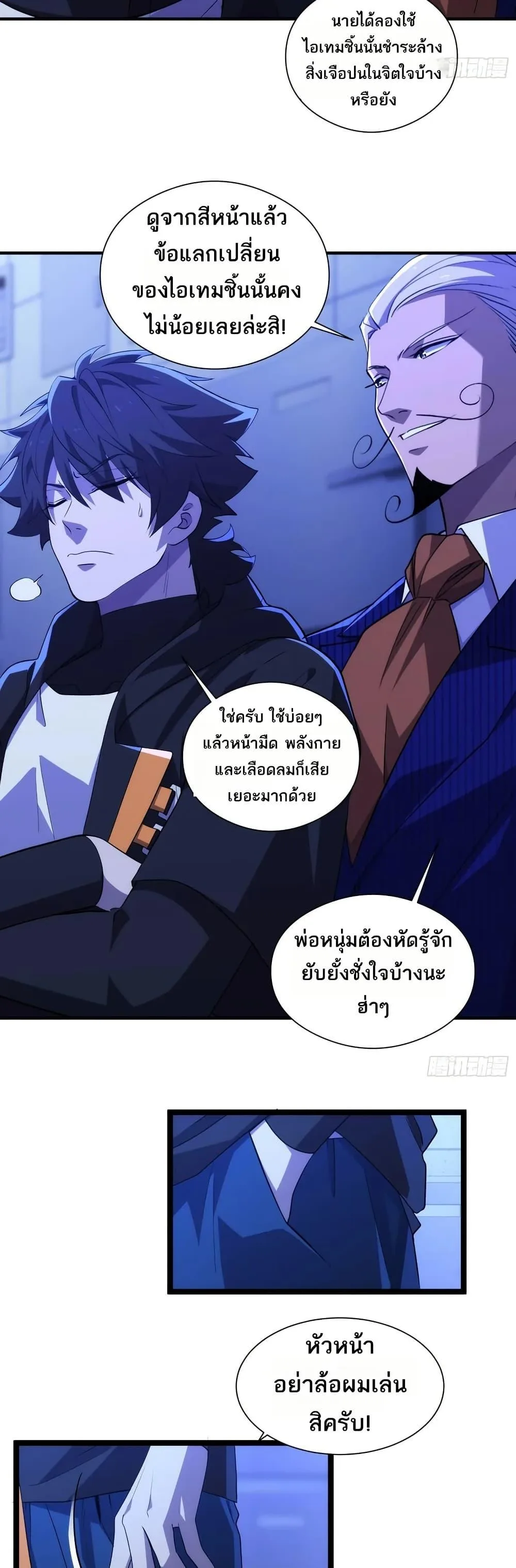 Spirit Realm Wanderer ผู้ท่องแดนวิญญาณ ตอนที่ 37 หน้า 4