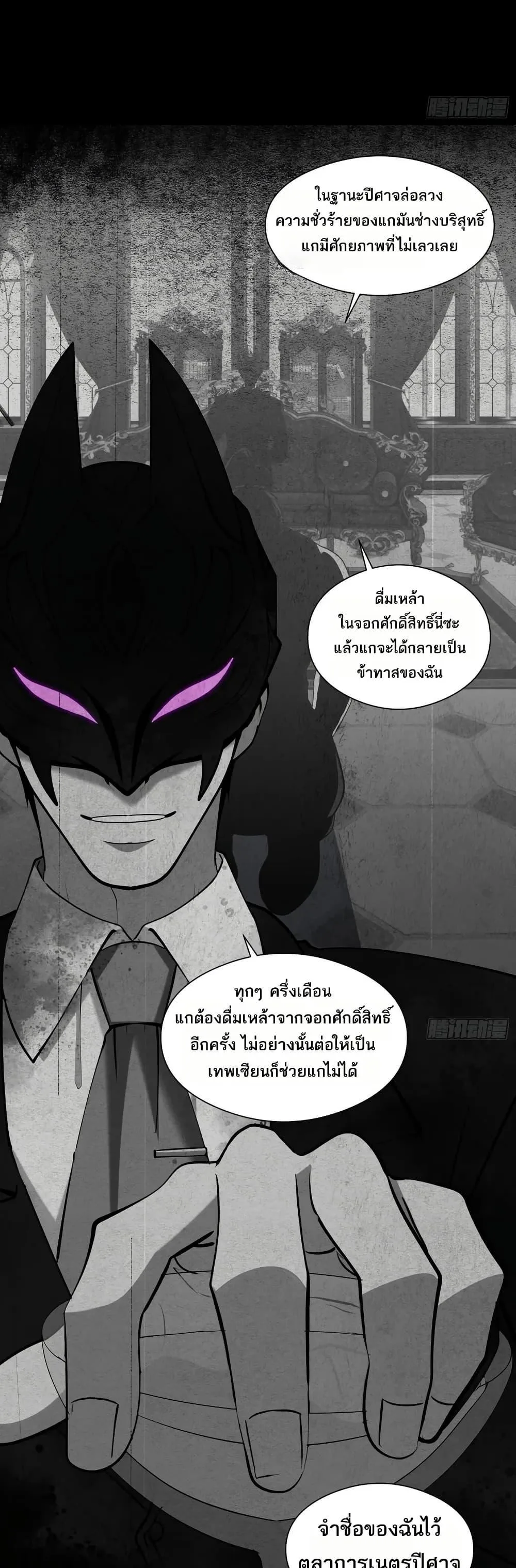 Spirit Realm Wanderer ผู้ท่องแดนวิญญาณ ตอนที่ 37 หน้า 9