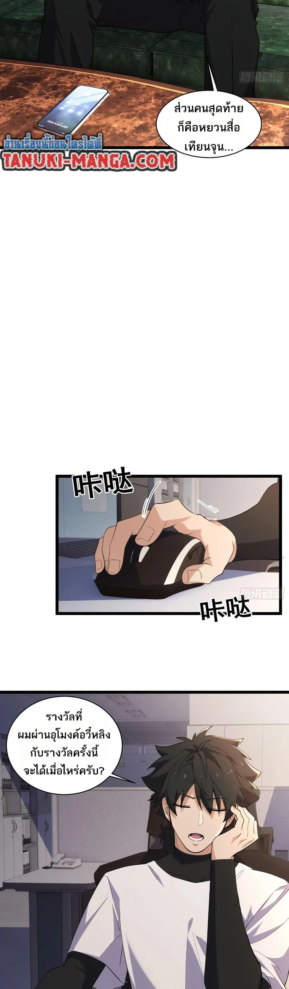 Spirit Realm Wanderer ผู้ท่องแดนวิญญาณ ตอนที่ 38 หน้า 10
