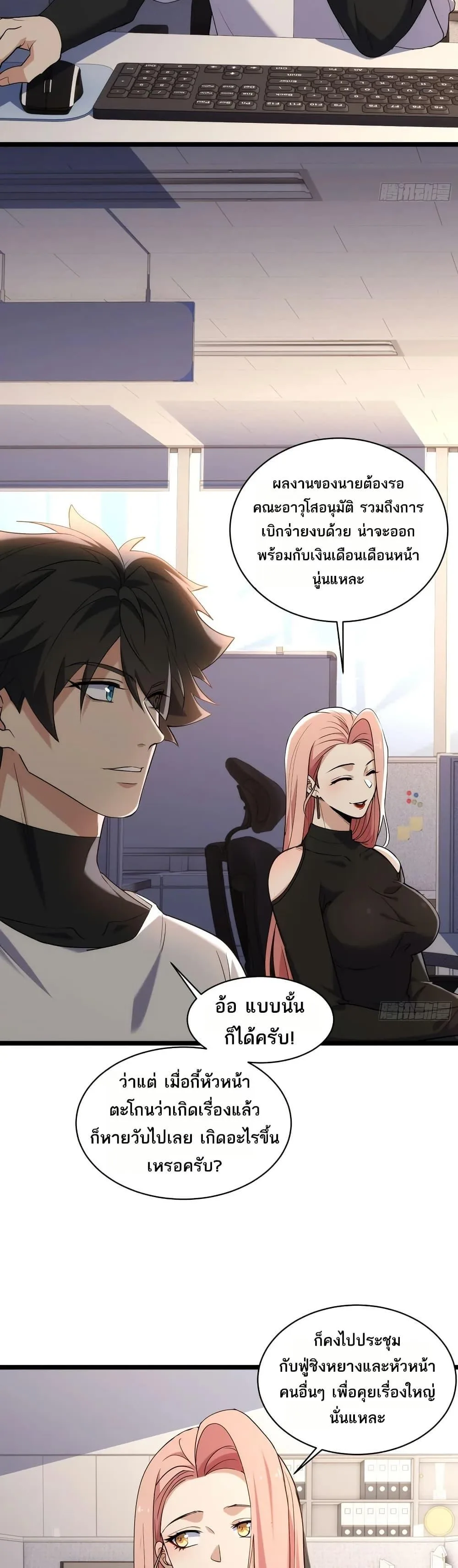 Spirit Realm Wanderer ผู้ท่องแดนวิญญาณ ตอนที่ 38 หน้า 11