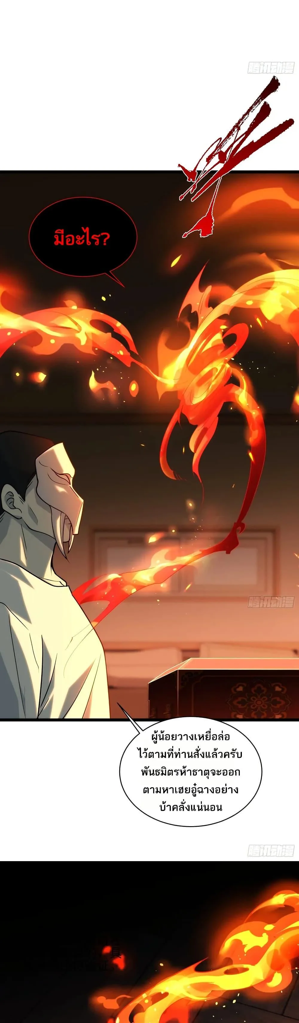 Spirit Realm Wanderer ผู้ท่องแดนวิญญาณ ตอนที่ 38 หน้า 16