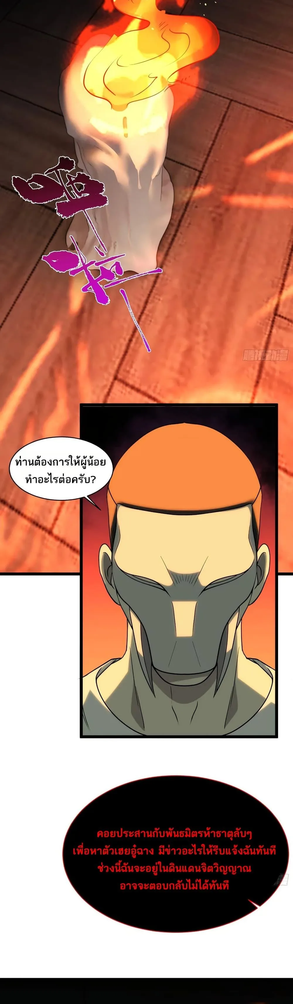 Spirit Realm Wanderer ผู้ท่องแดนวิญญาณ ตอนที่ 38 หน้า 17