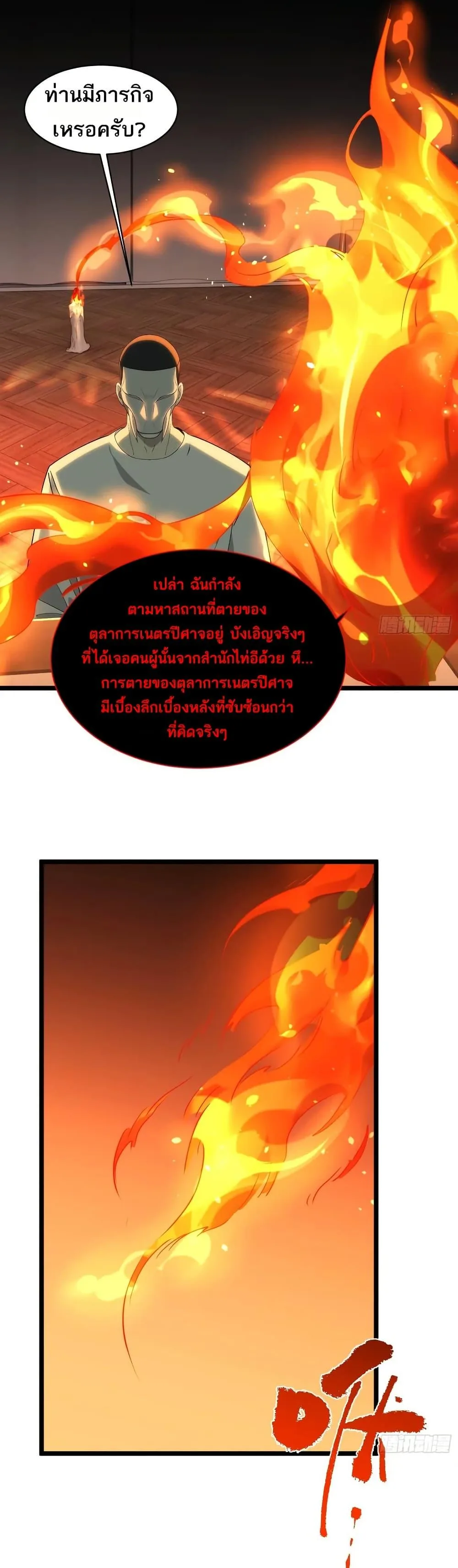 Spirit Realm Wanderer ผู้ท่องแดนวิญญาณ ตอนที่ 38 หน้า 18