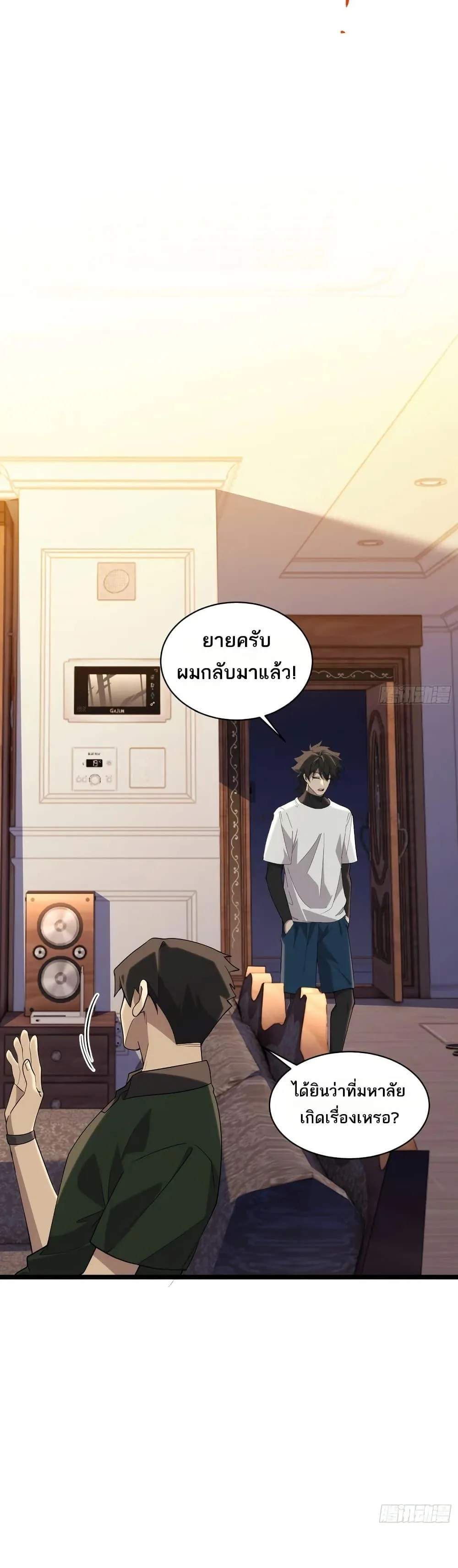 Spirit Realm Wanderer ผู้ท่องแดนวิญญาณ ตอนที่ 38 หน้า 19