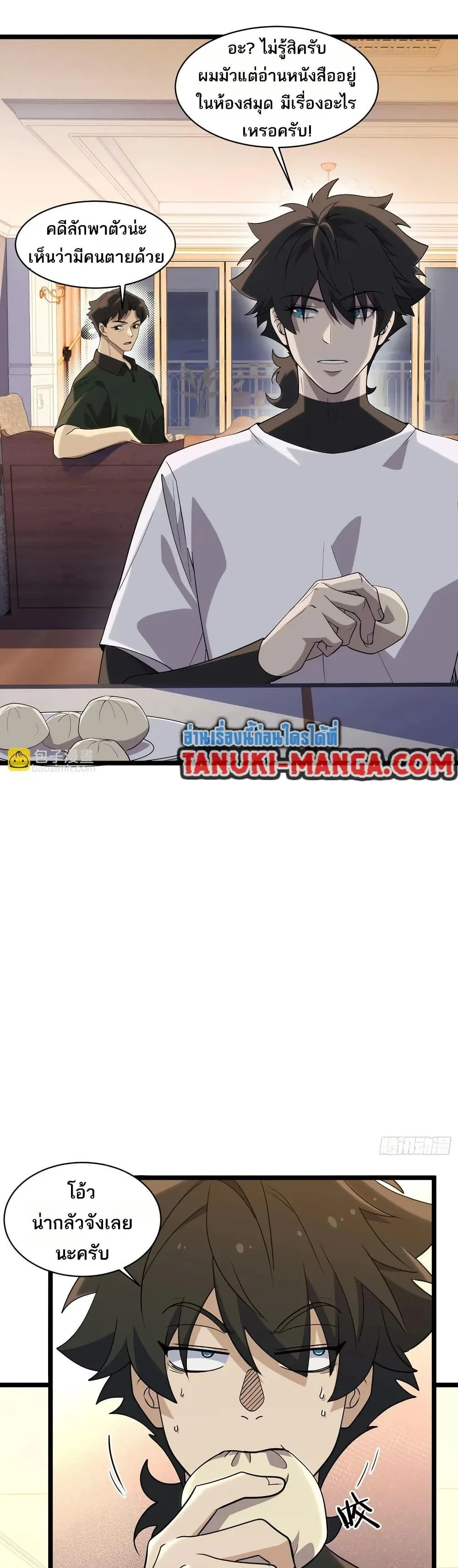 Spirit Realm Wanderer ผู้ท่องแดนวิญญาณ ตอนที่ 38 หน้า 20