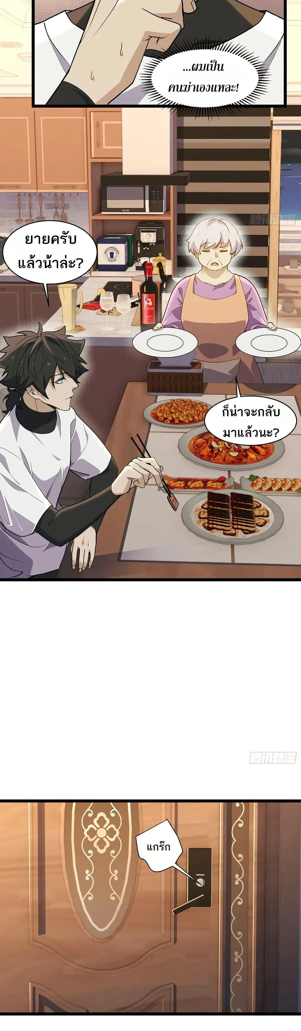 Spirit Realm Wanderer ผู้ท่องแดนวิญญาณ ตอนที่ 38 หน้า 21