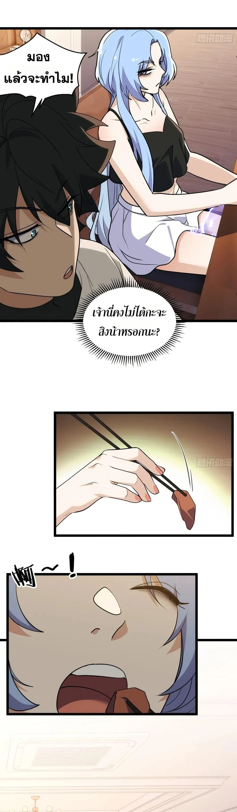 Spirit Realm Wanderer ผู้ท่องแดนวิญญาณ ตอนที่ 38 หน้า 25