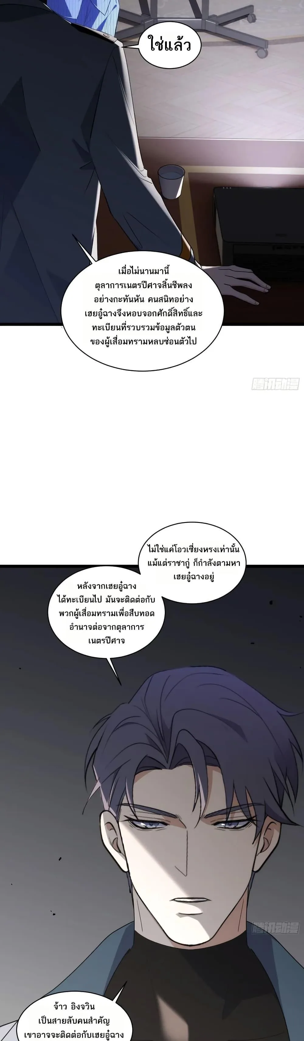 Spirit Realm Wanderer ผู้ท่องแดนวิญญาณ ตอนที่ 38 หน้า 4