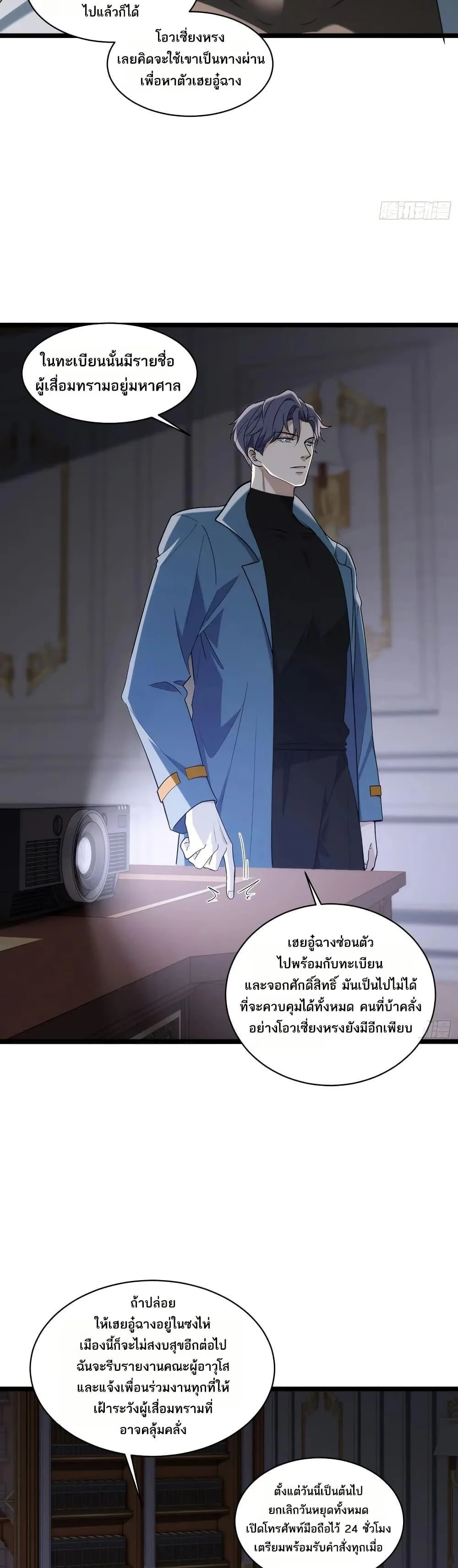 Spirit Realm Wanderer ผู้ท่องแดนวิญญาณ ตอนที่ 38 หน้า 5