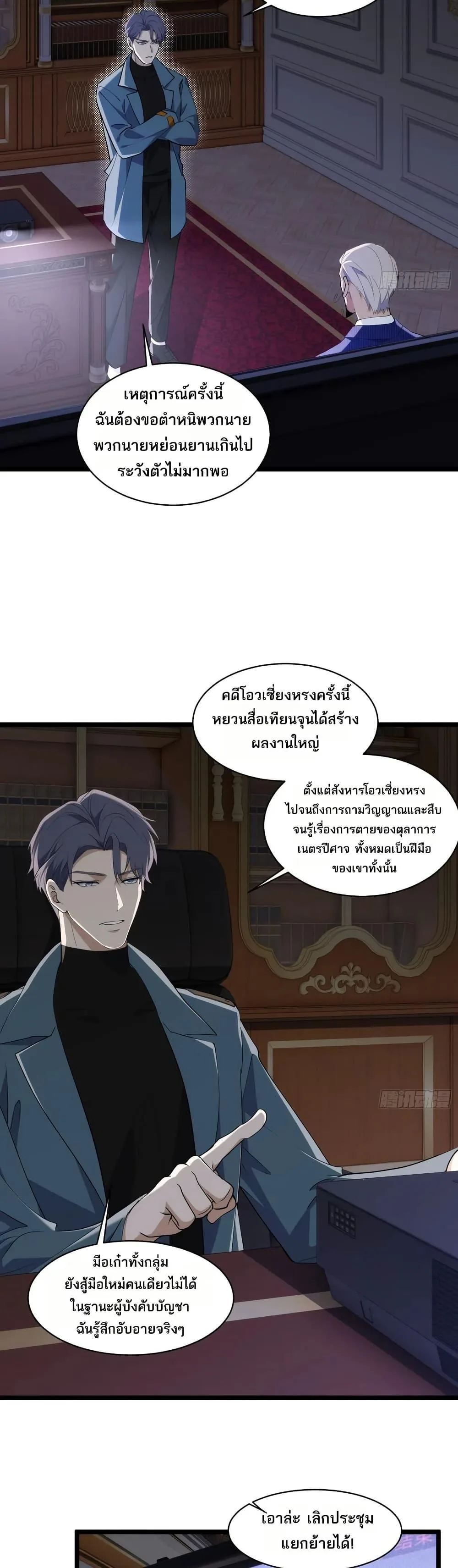 Spirit Realm Wanderer ผู้ท่องแดนวิญญาณ ตอนที่ 38 หน้า 6
