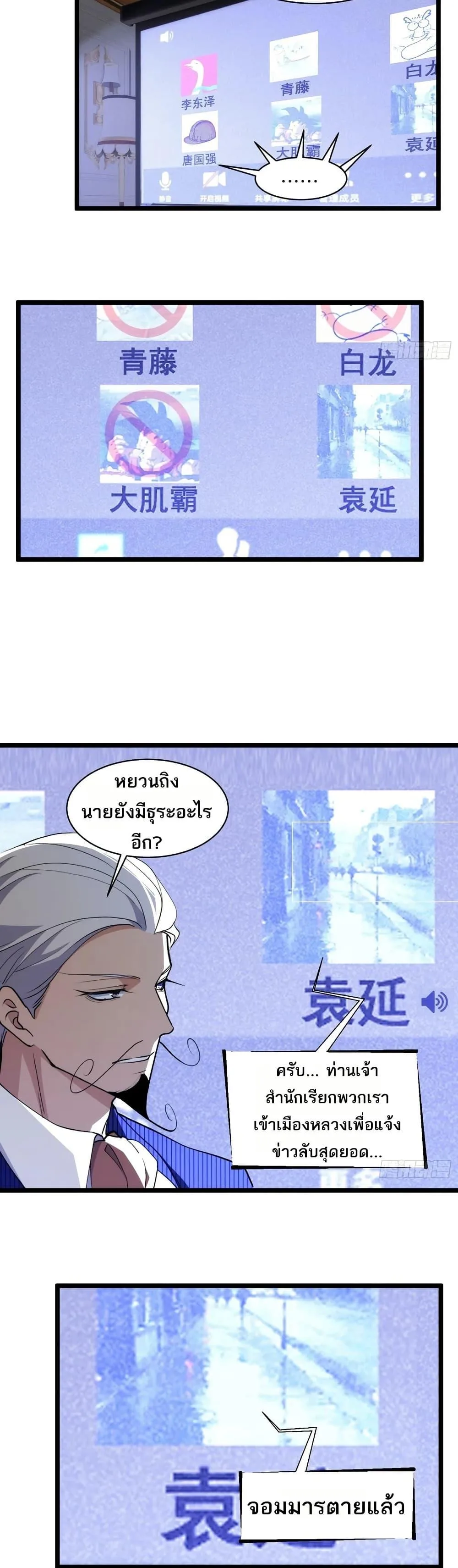 Spirit Realm Wanderer ผู้ท่องแดนวิญญาณ ตอนที่ 38 หน้า 7