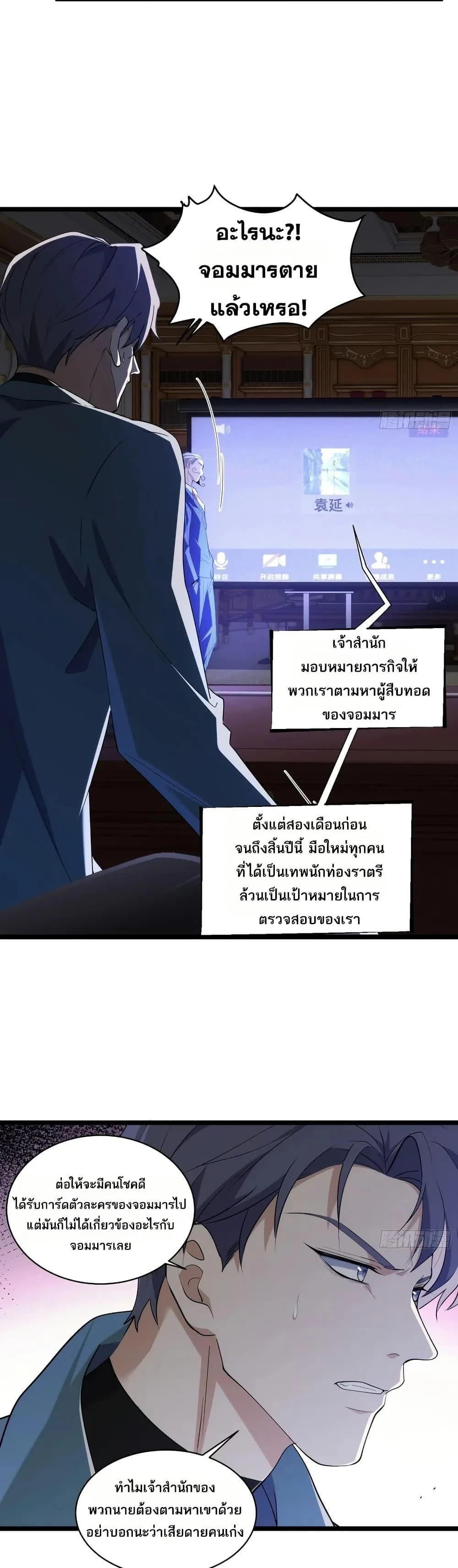 Spirit Realm Wanderer ผู้ท่องแดนวิญญาณ ตอนที่ 38 หน้า 8