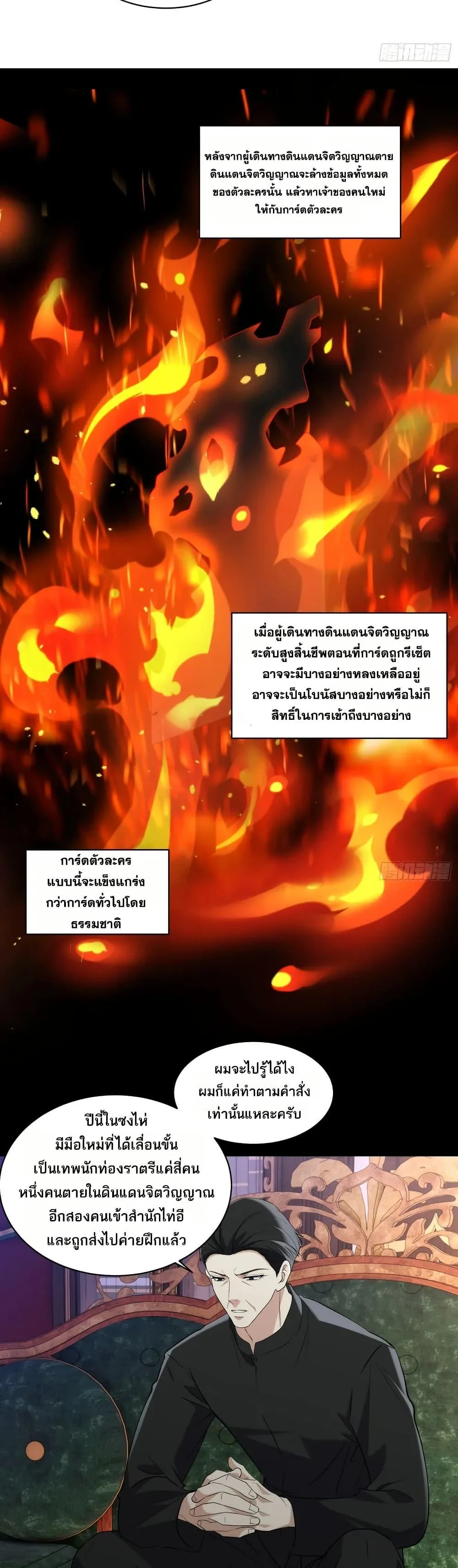 Spirit Realm Wanderer ผู้ท่องแดนวิญญาณ ตอนที่ 38 หน้า 9