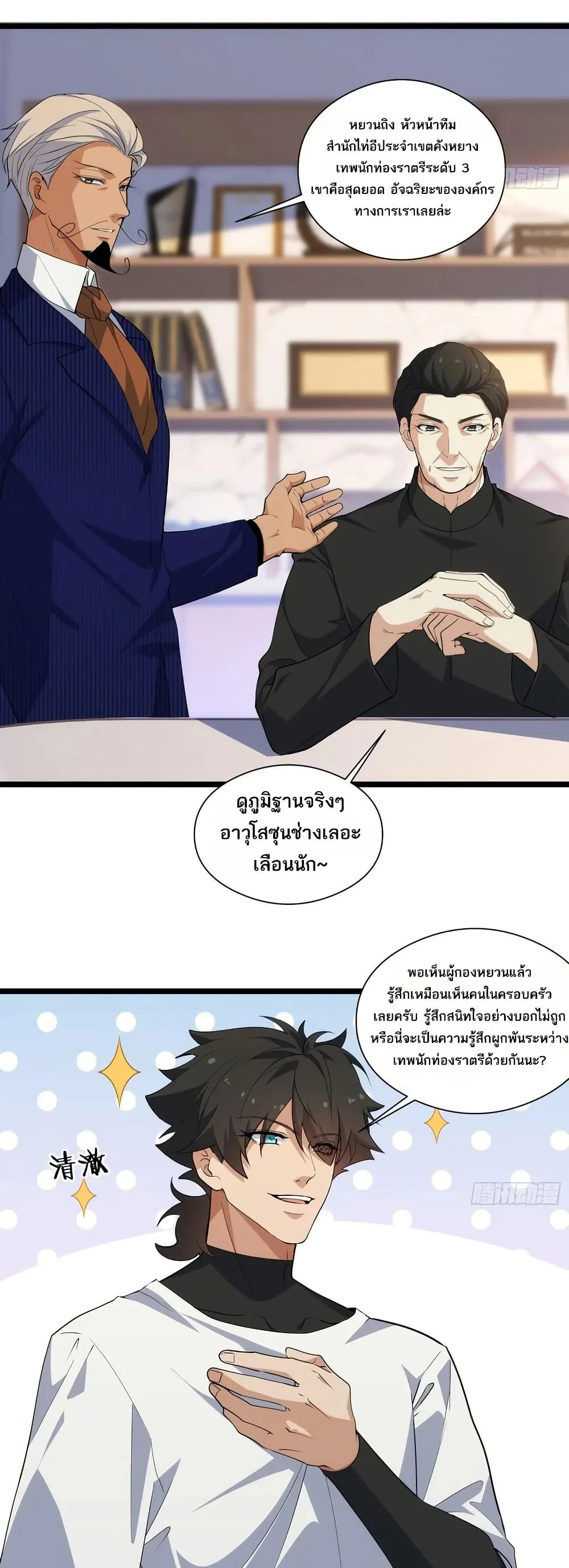 Spirit Realm Wanderer ผู้ท่องแดนวิญญาณ ตอนที่ 39 หน้า 10