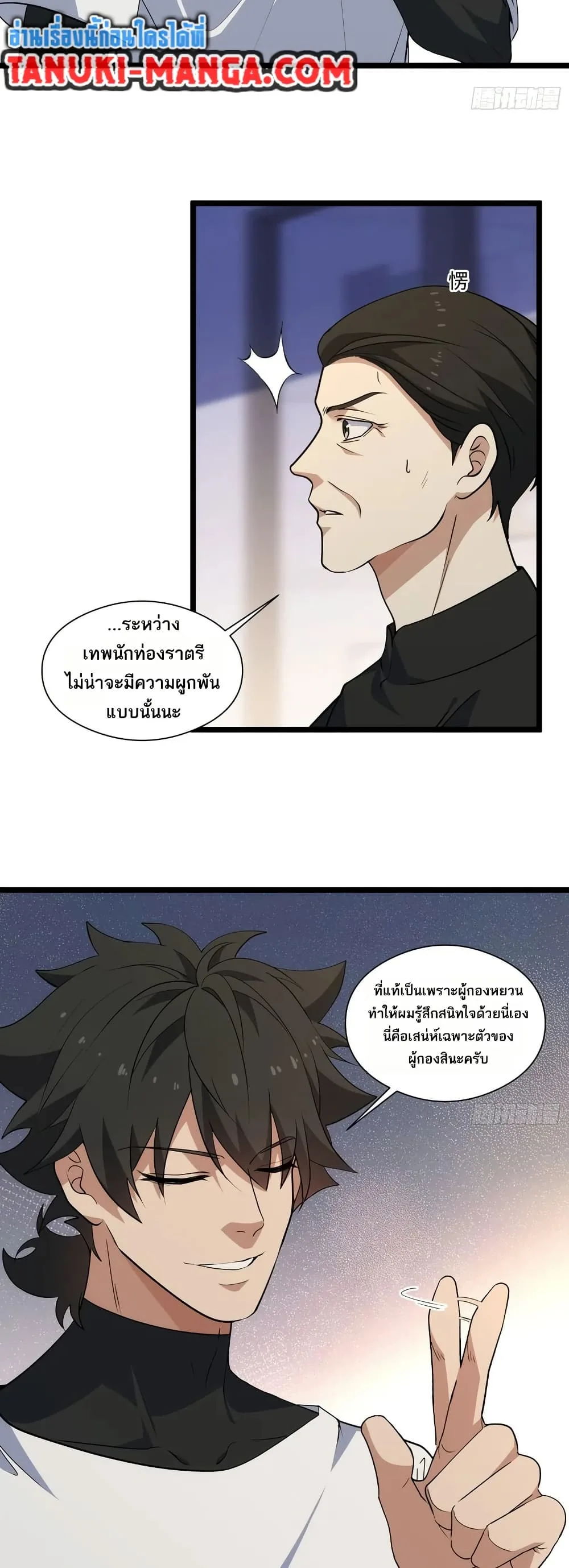Spirit Realm Wanderer ผู้ท่องแดนวิญญาณ ตอนที่ 39 หน้า 11