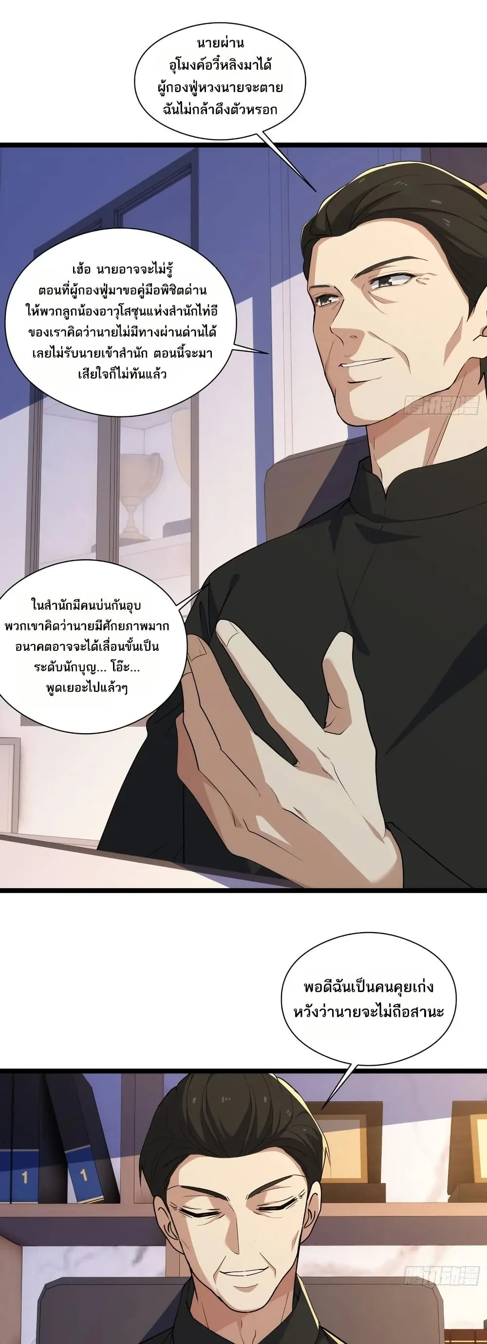 Spirit Realm Wanderer ผู้ท่องแดนวิญญาณ ตอนที่ 39 หน้า 14