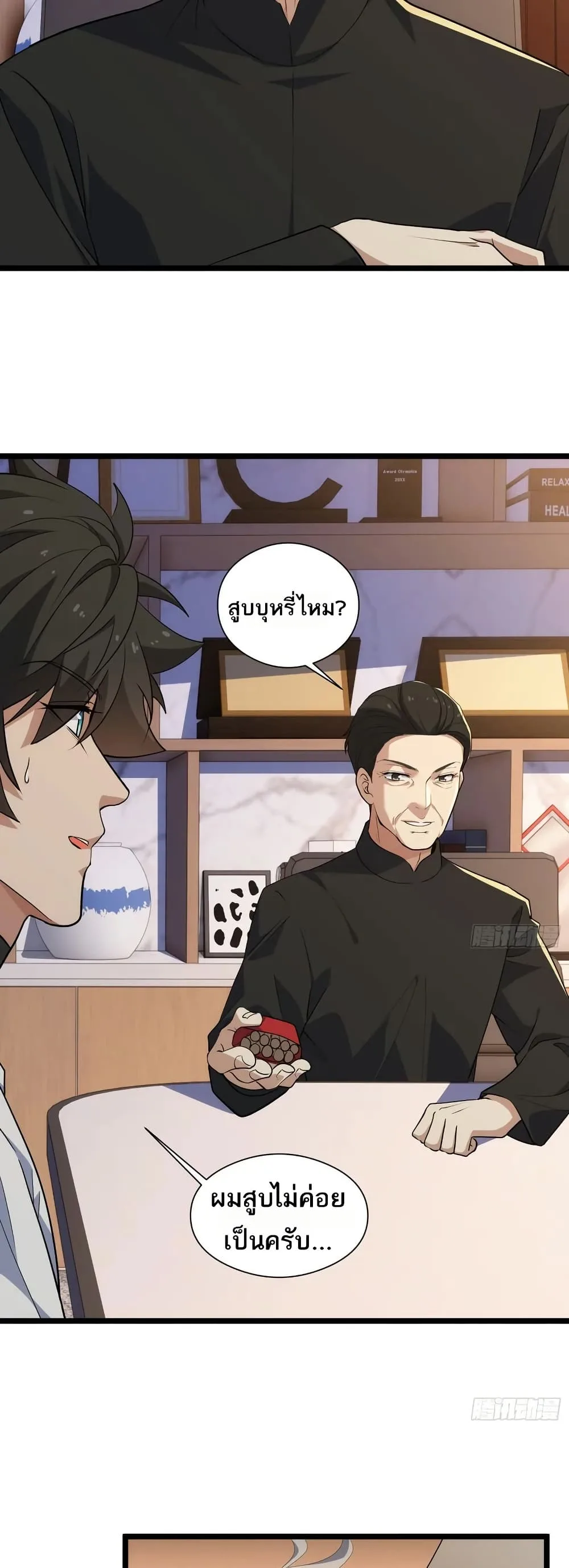 Spirit Realm Wanderer ผู้ท่องแดนวิญญาณ ตอนที่ 39 หน้า 15