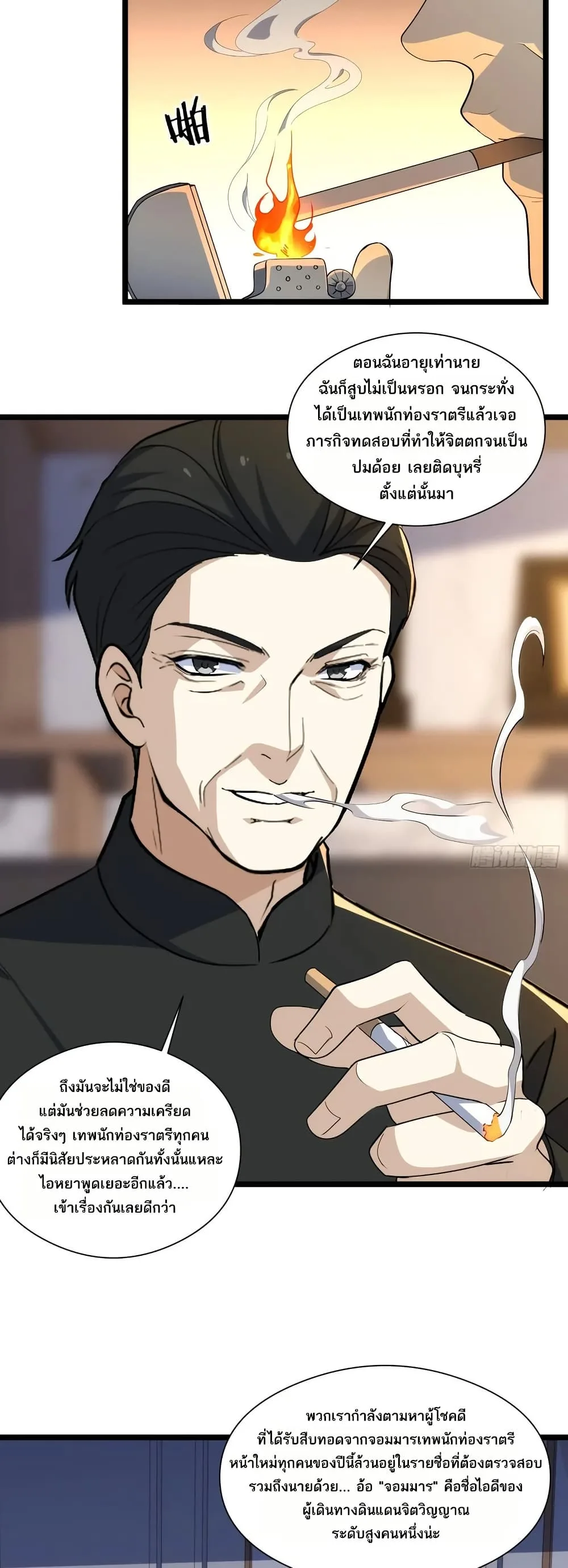 Spirit Realm Wanderer ผู้ท่องแดนวิญญาณ ตอนที่ 39 หน้า 16